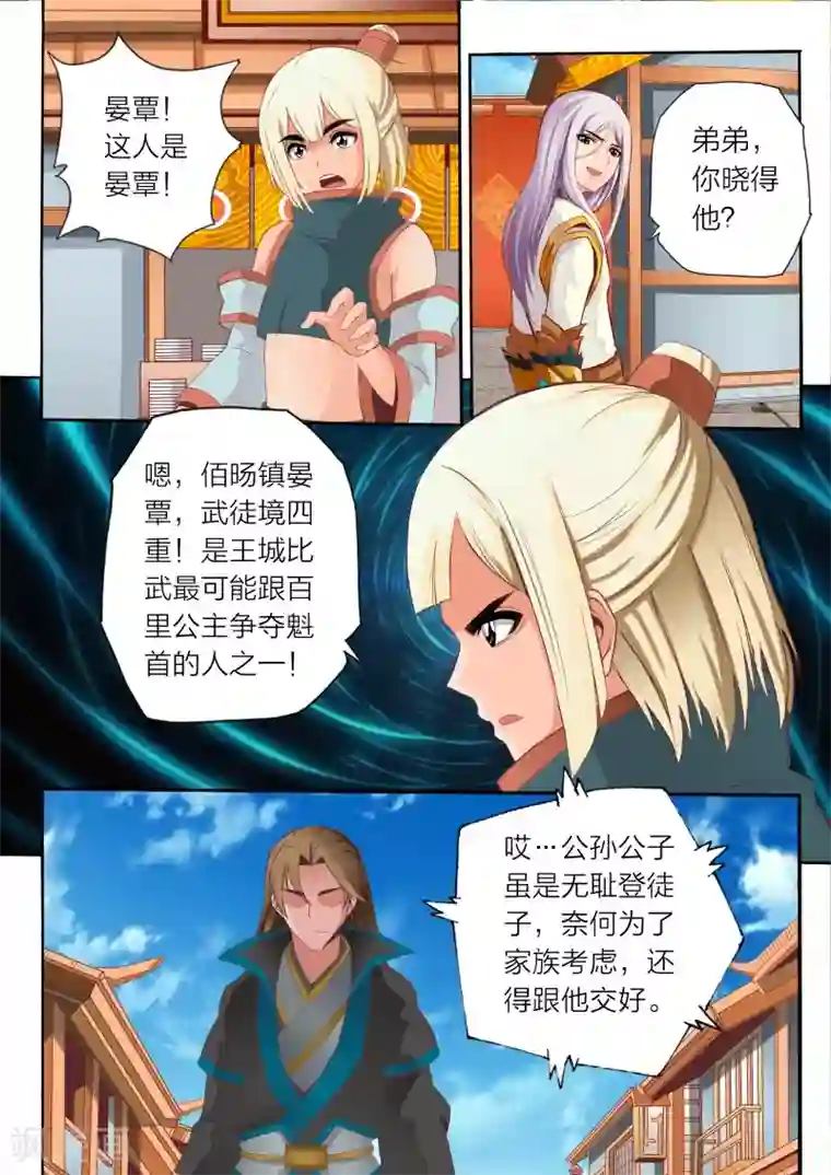 灵武帝尊第64话