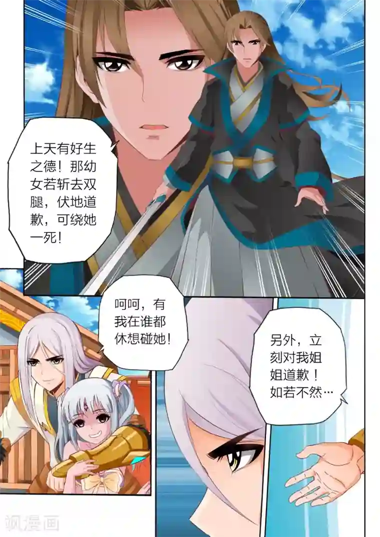 灵武帝尊第64话