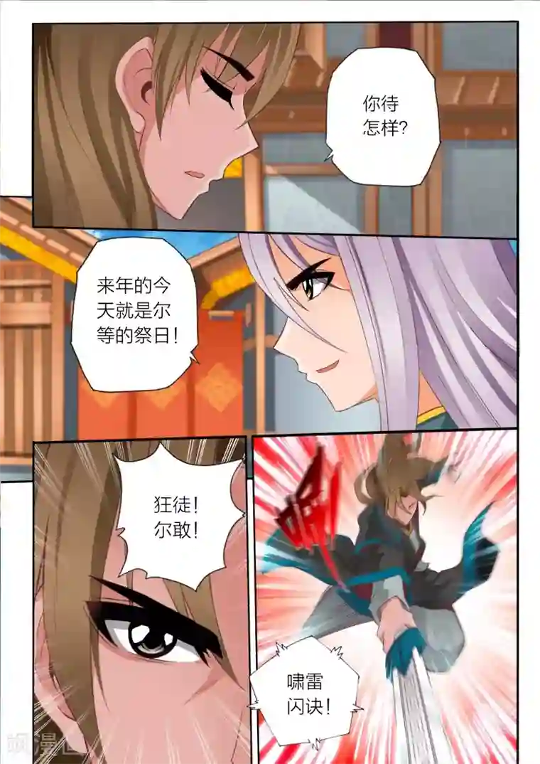 灵武帝尊第64话