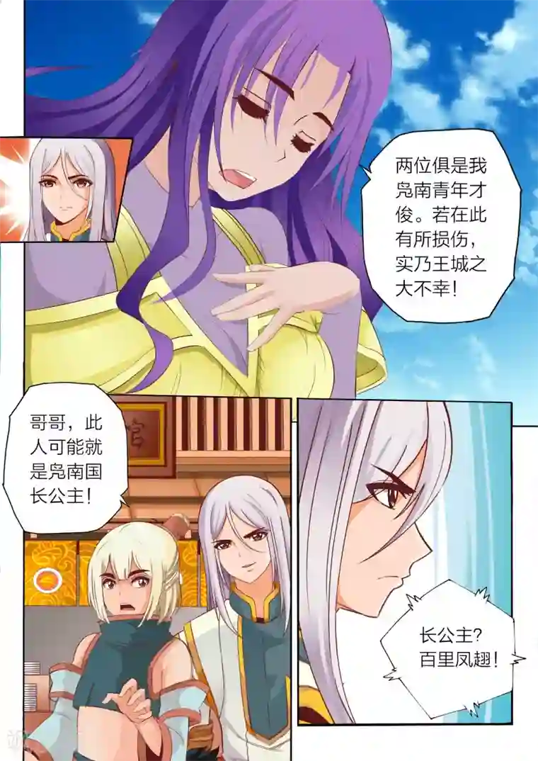 灵武帝尊第65话