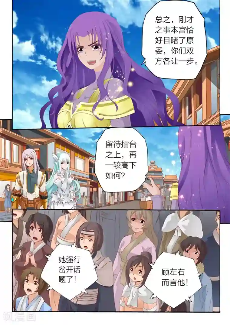 灵武帝尊第65话