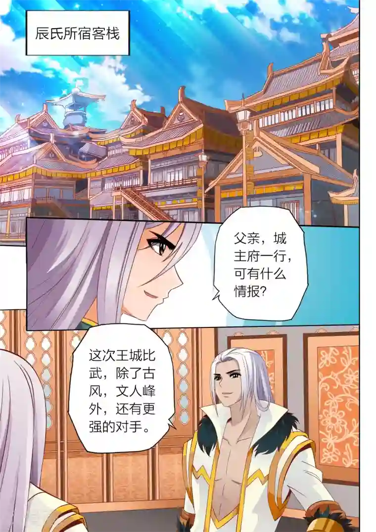 灵武帝尊第65话