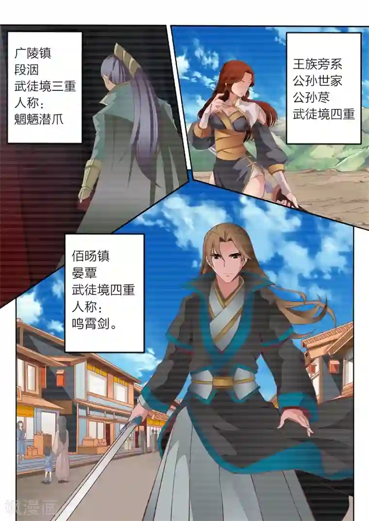 灵武帝尊第65话