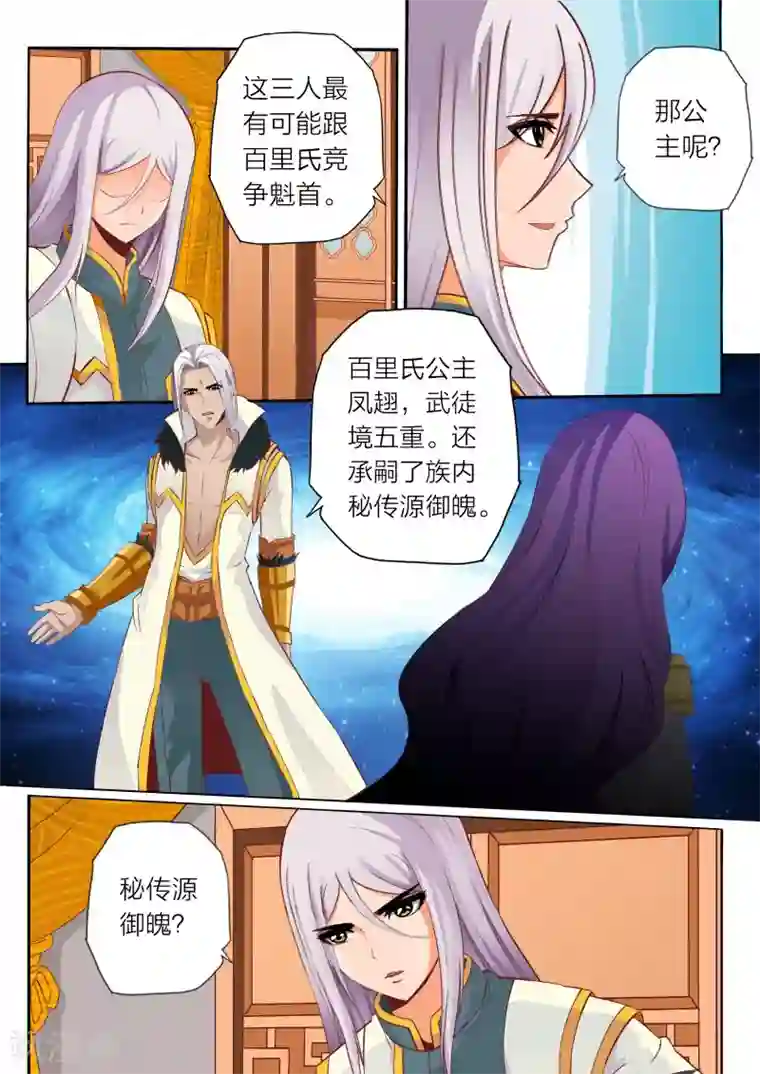 灵武帝尊第65话