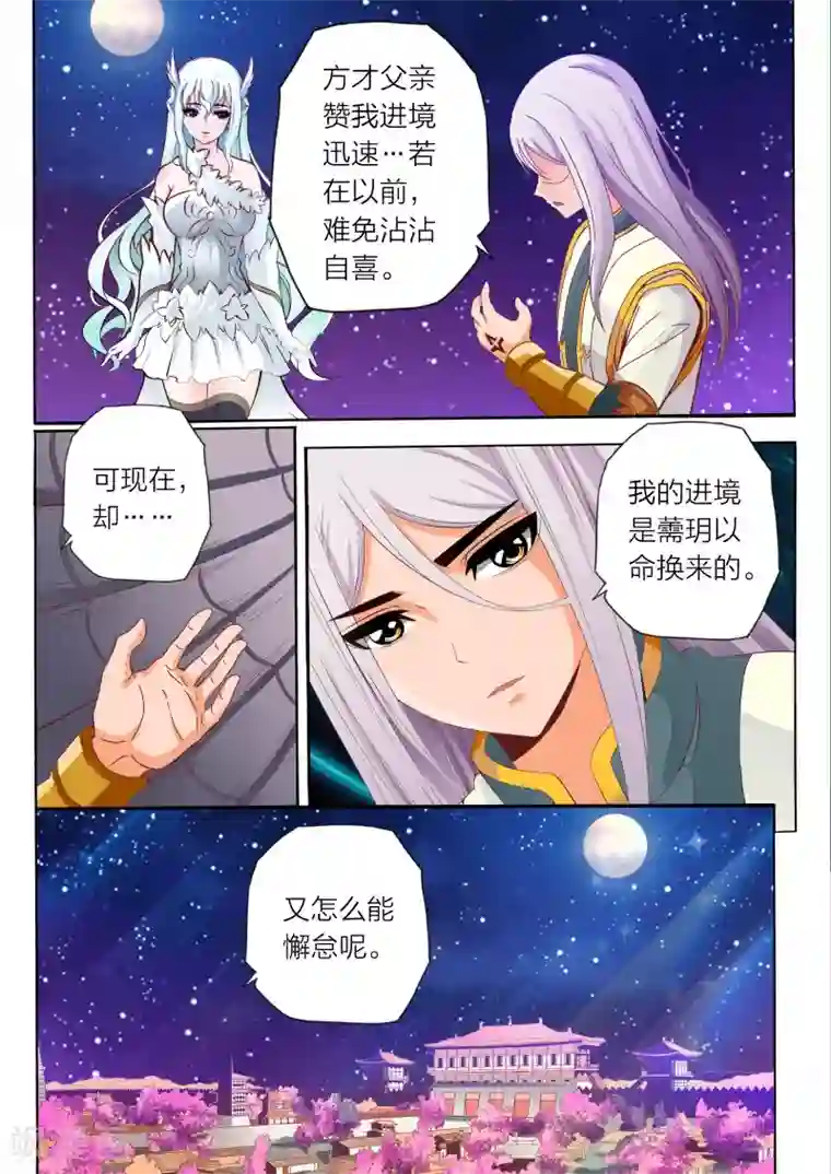 灵武帝尊第66话