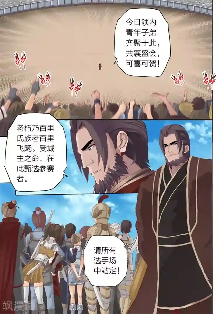 灵武帝尊第67话