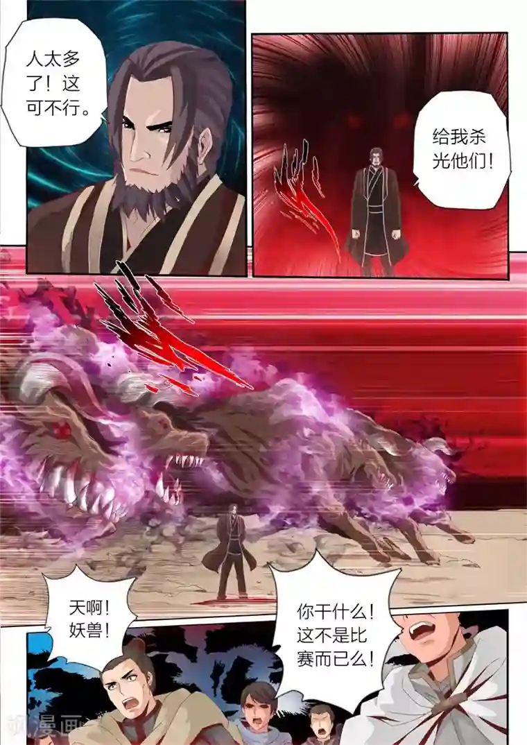 灵武帝尊第67话