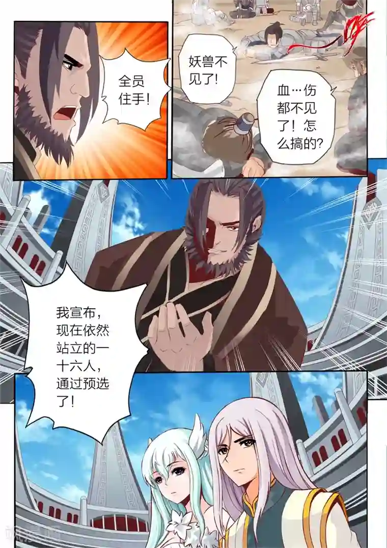 灵武帝尊第67话