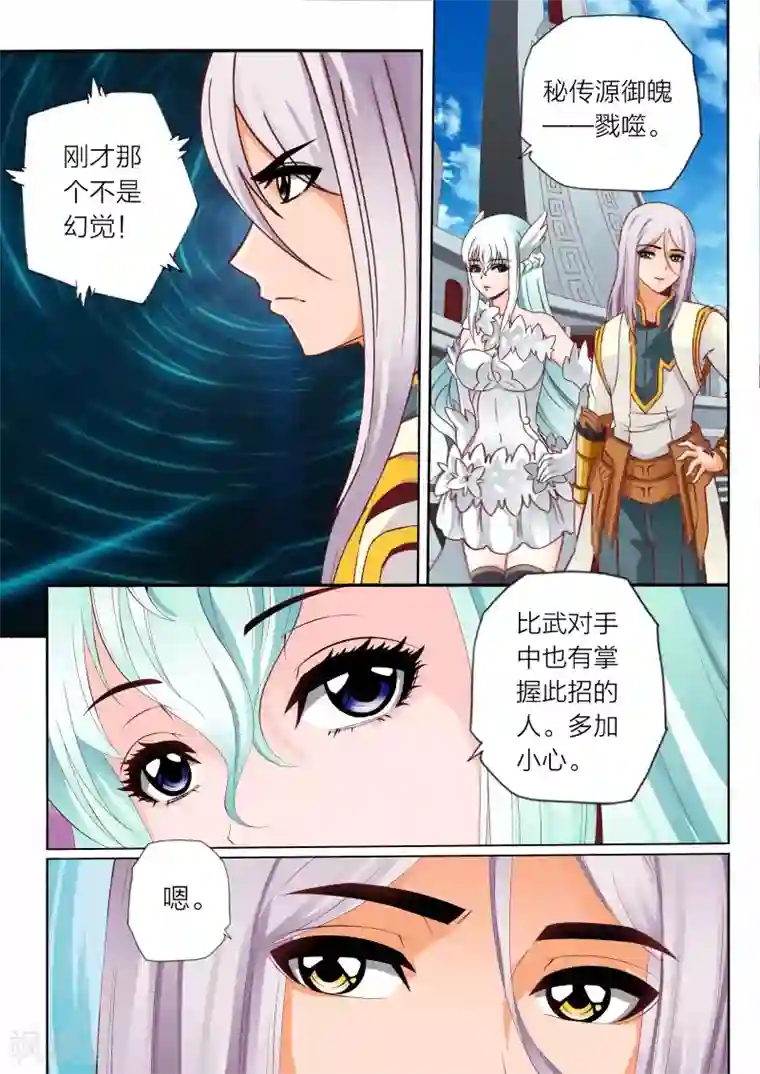 灵武帝尊第68话