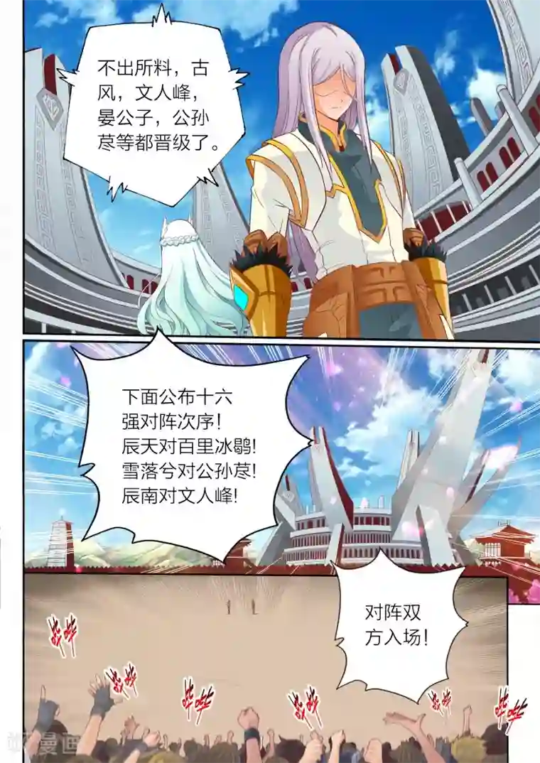灵武帝尊第68话