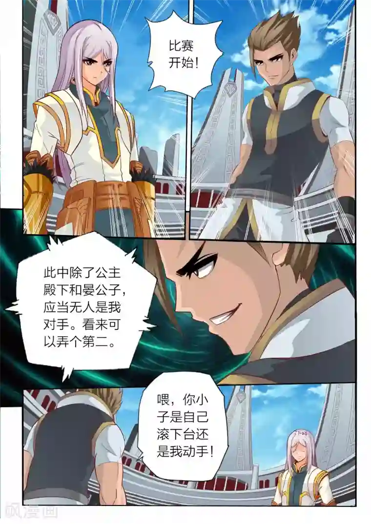 灵武帝尊第68话