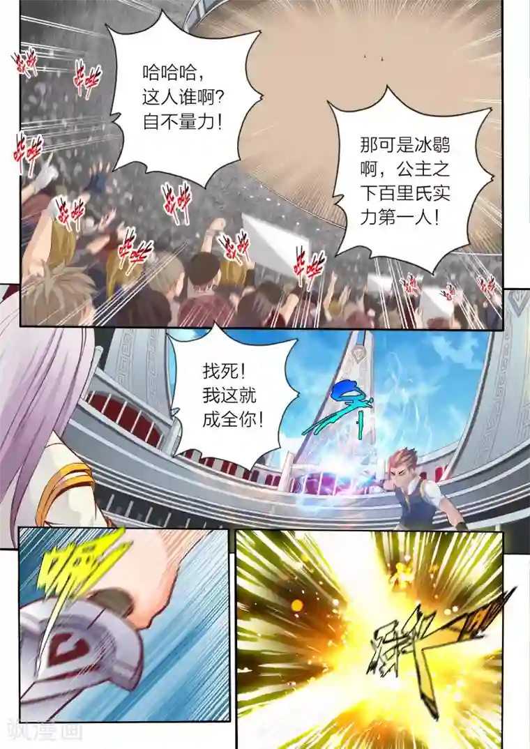 灵武帝尊第68话