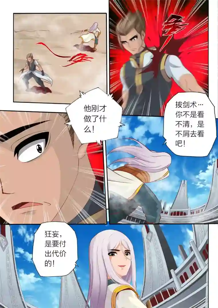 灵武帝尊第68话