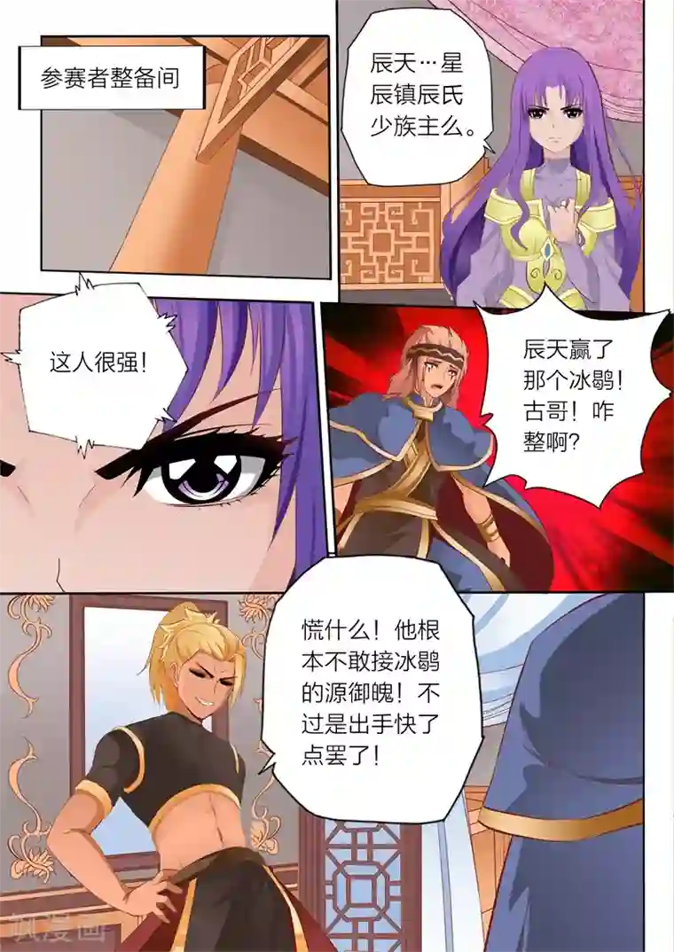 灵武帝尊第69话