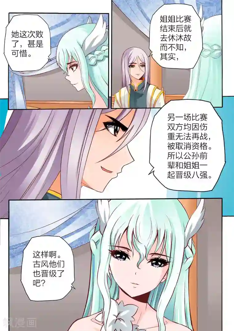 灵武帝尊第71话