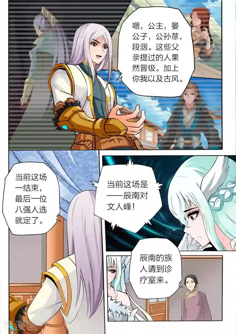 灵武帝尊第71话