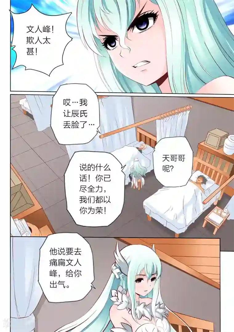 灵武帝尊第71话