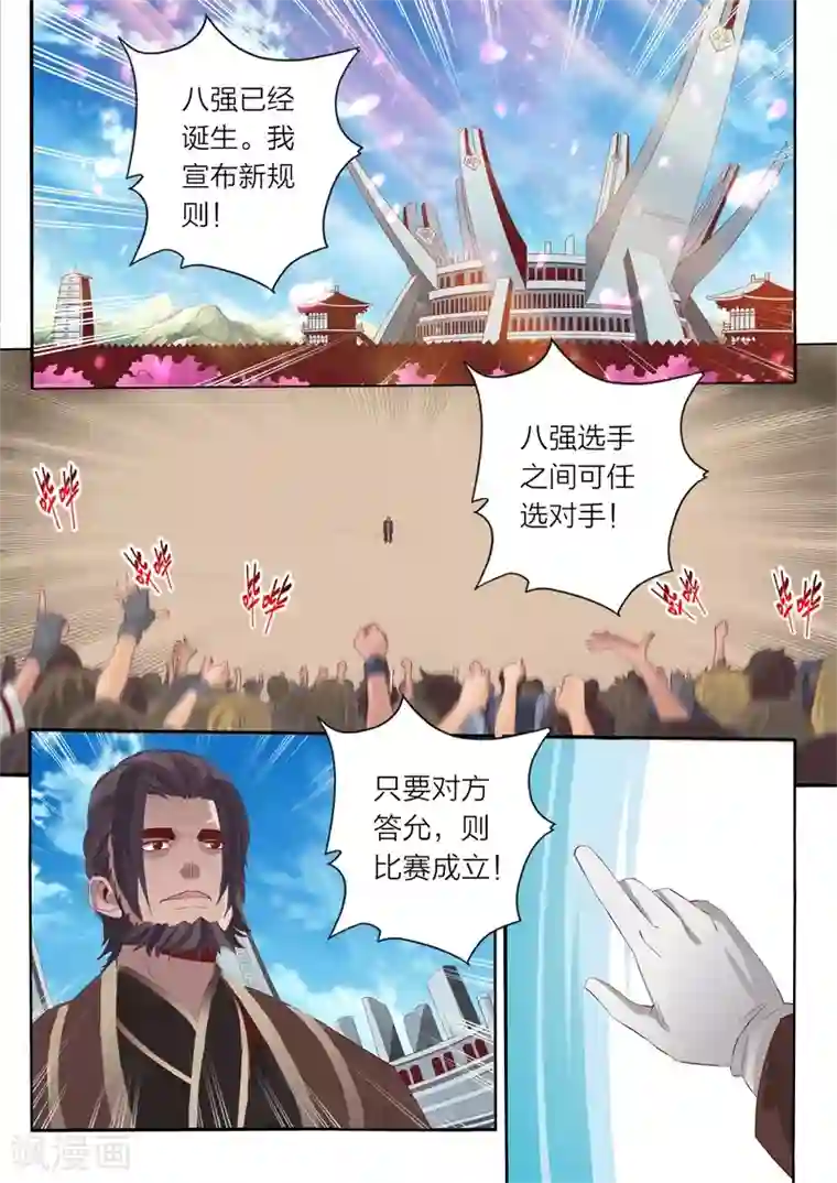 灵武帝尊第71话