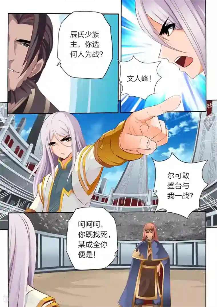 灵武帝尊第71话