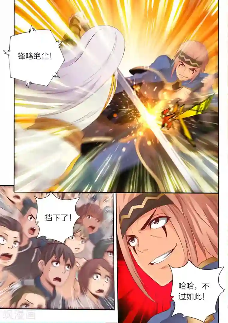 灵武帝尊第72话