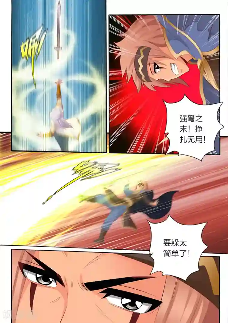 灵武帝尊第72话