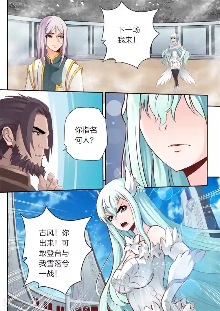 灵武帝尊第72话