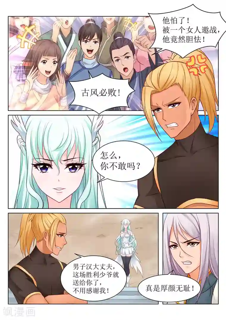 灵武帝尊第73话