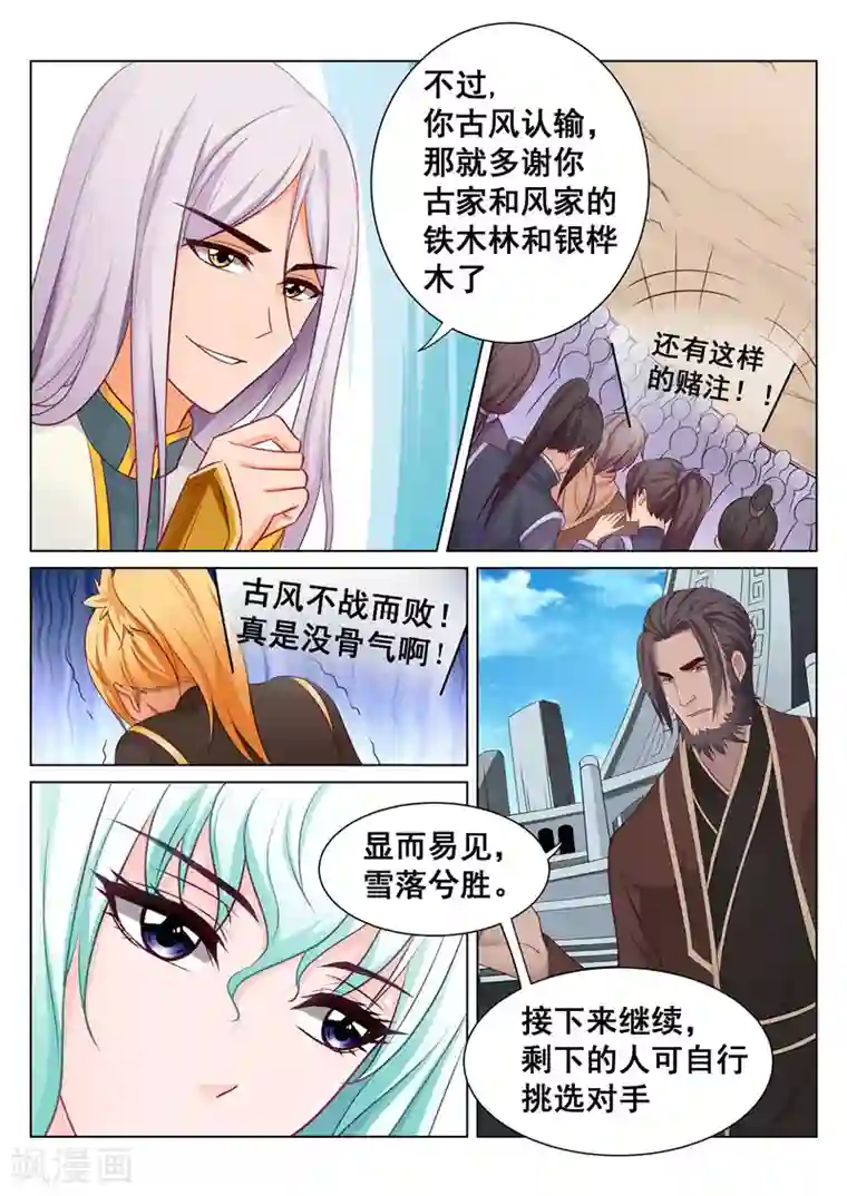 灵武帝尊第73话