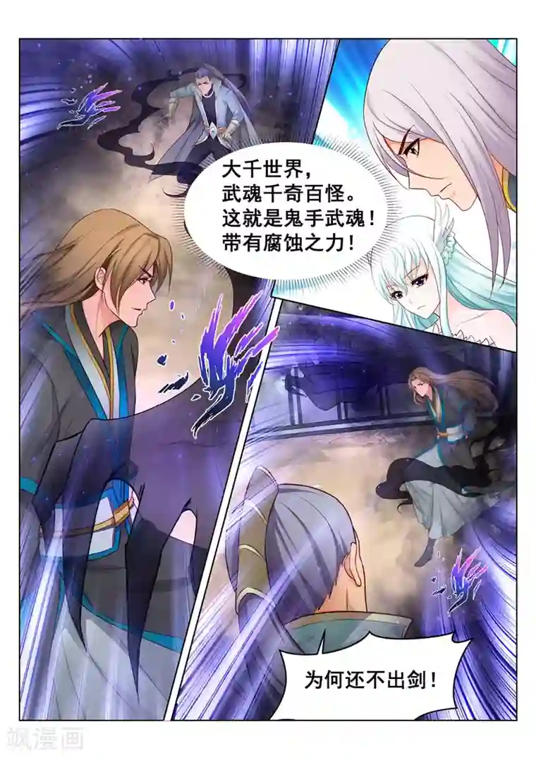 灵武帝尊第73话