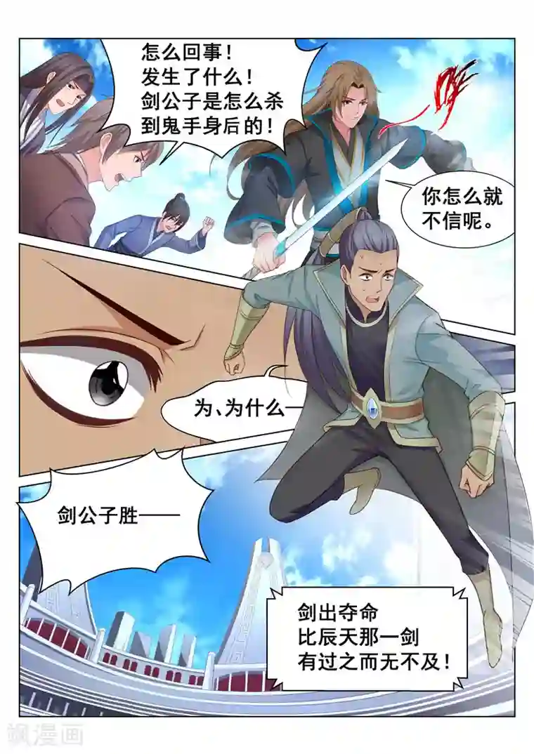 灵武帝尊第73话