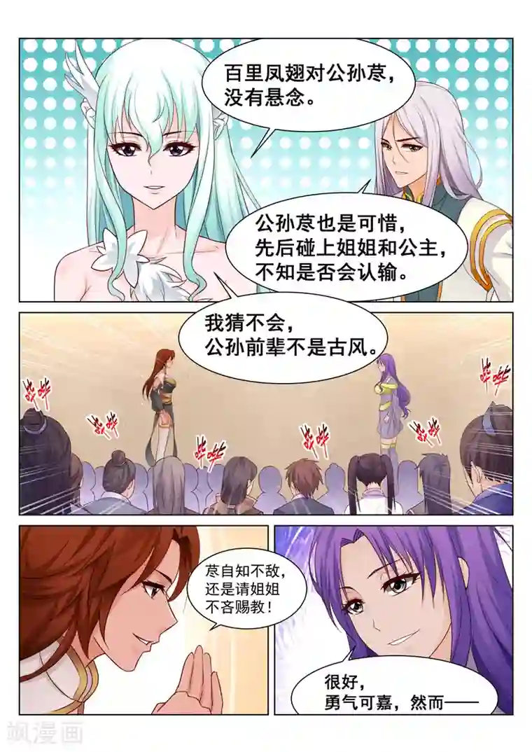 灵武帝尊第73话