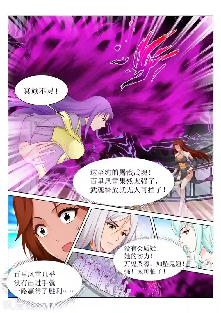 灵武帝尊第73话