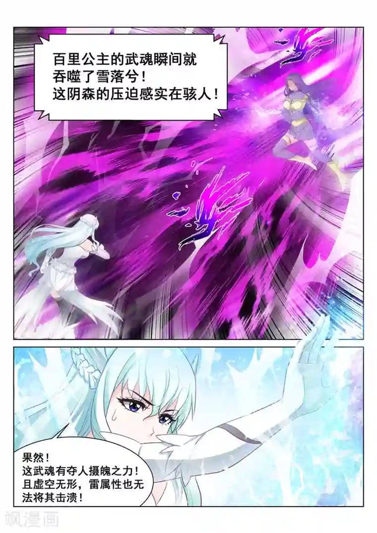 灵武帝尊第74话