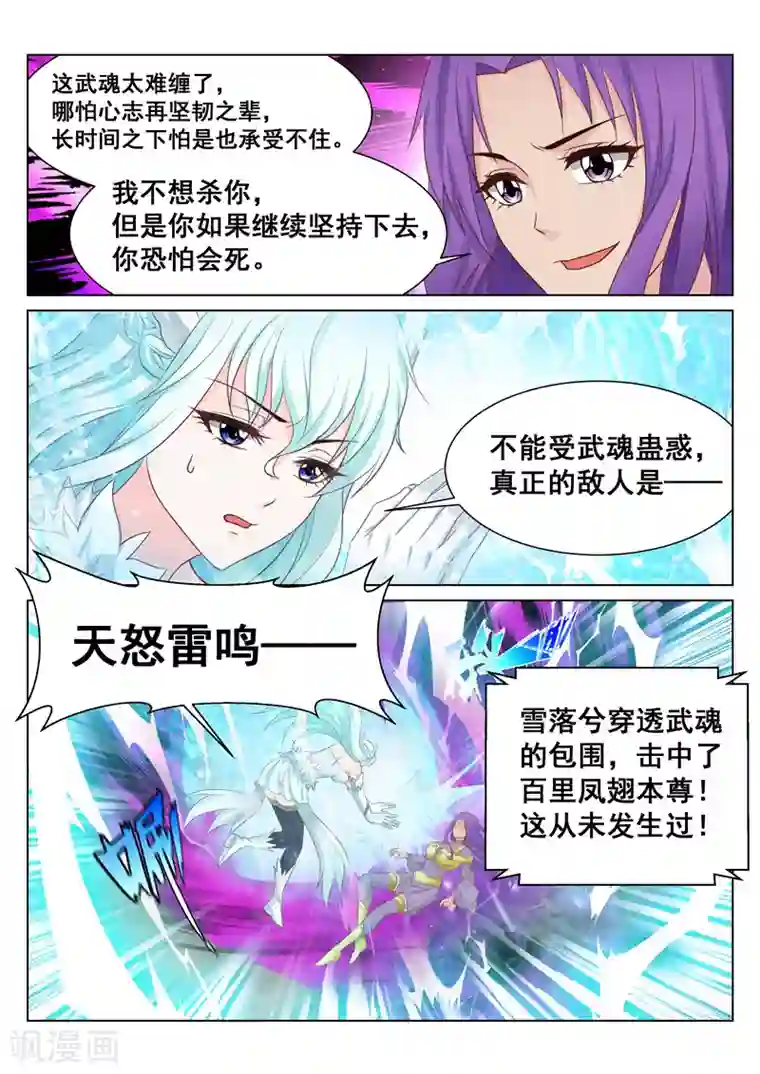 灵武帝尊第74话