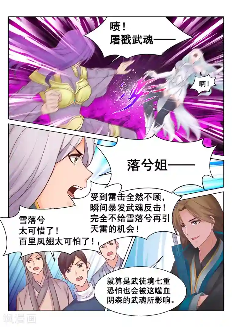 灵武帝尊第74话