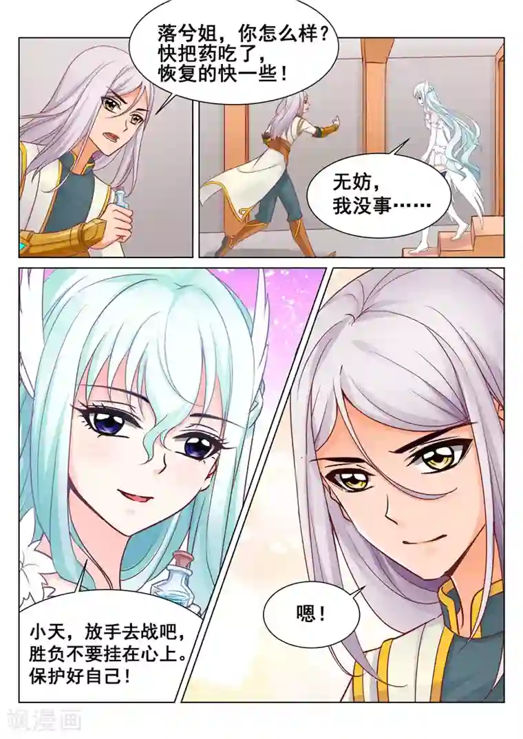 灵武帝尊第74话