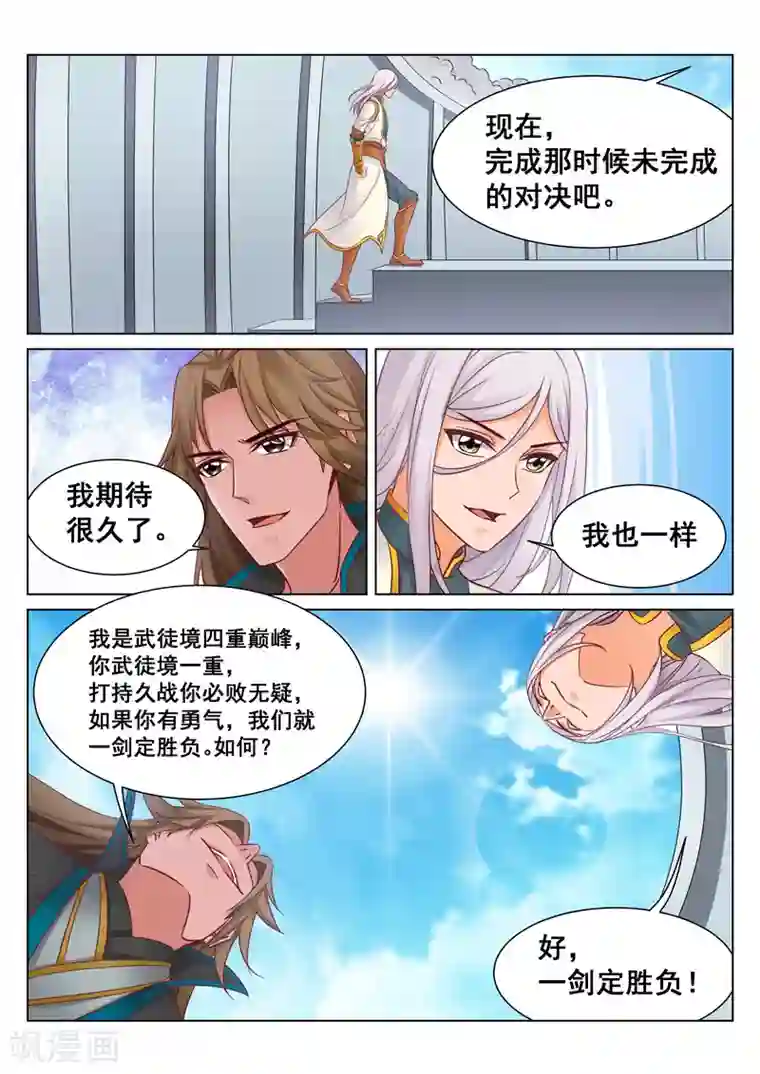 灵武帝尊第74话