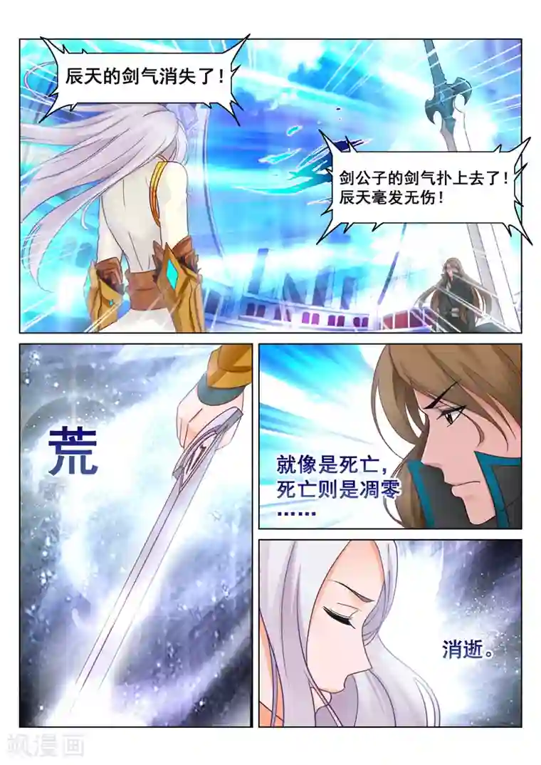 灵武帝尊第75话