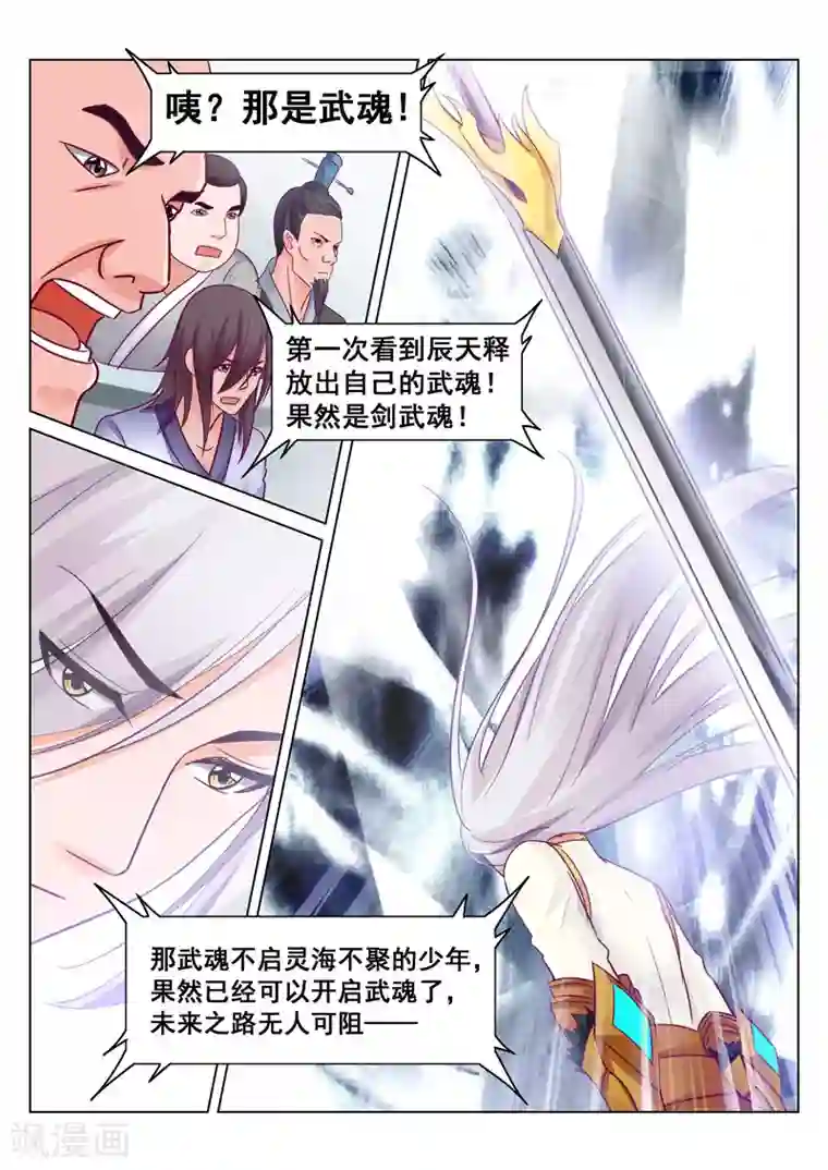 灵武帝尊第75话