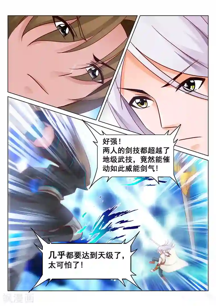 灵武帝尊第75话