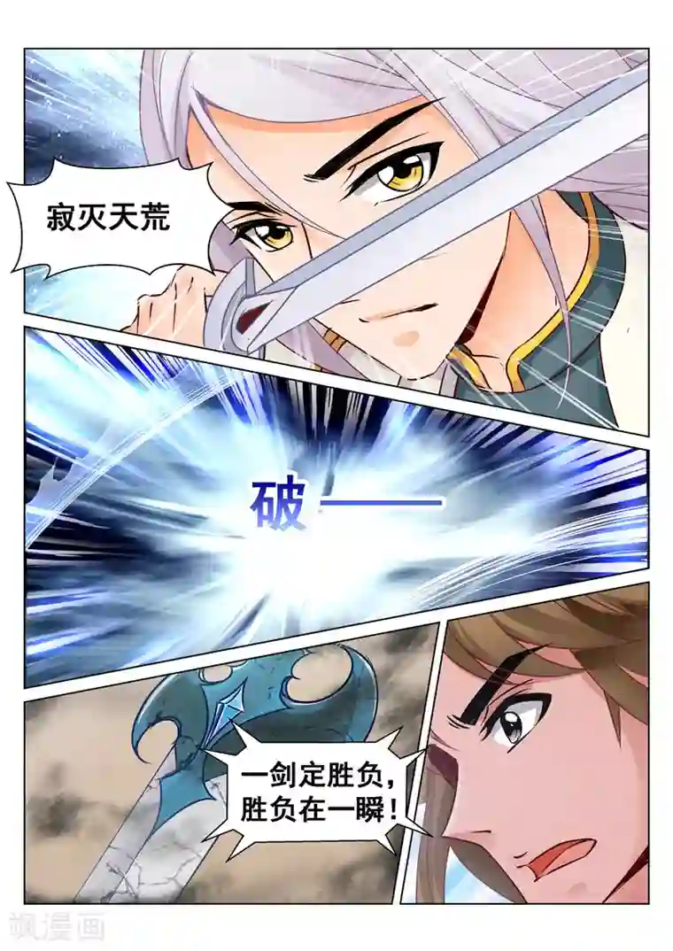 灵武帝尊第75话