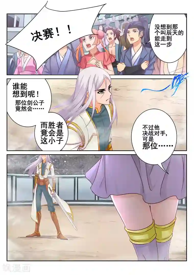 灵武帝尊第76话