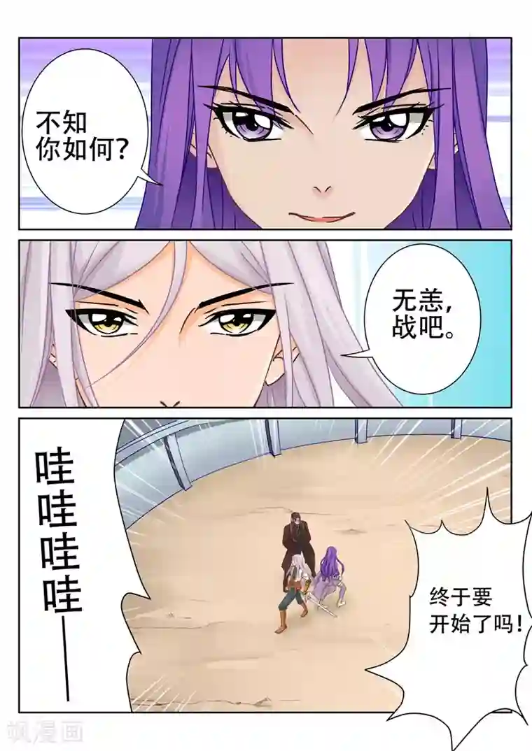 灵武帝尊第76话