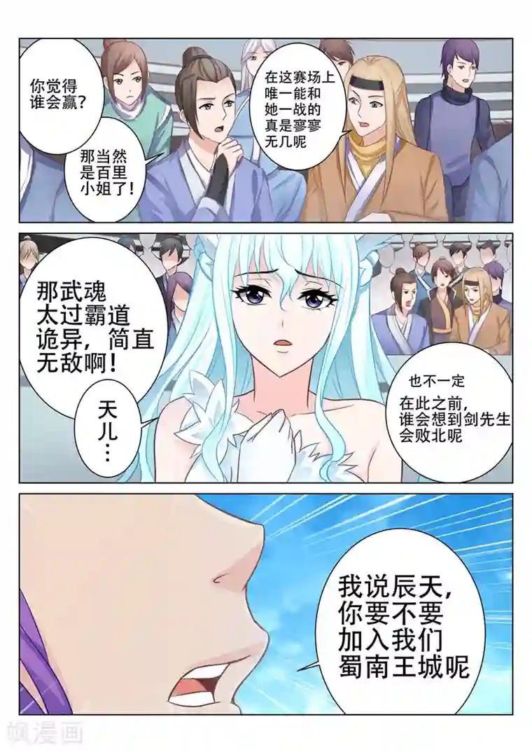 灵武帝尊第76话