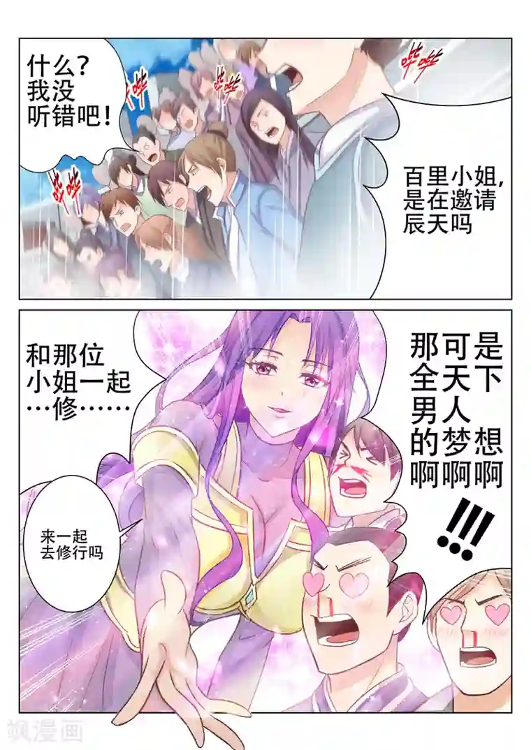 灵武帝尊第76话