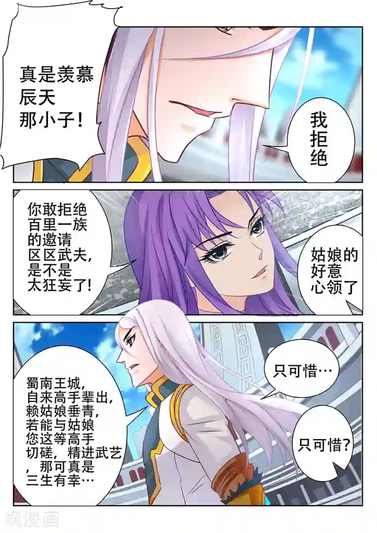 灵武帝尊第76话