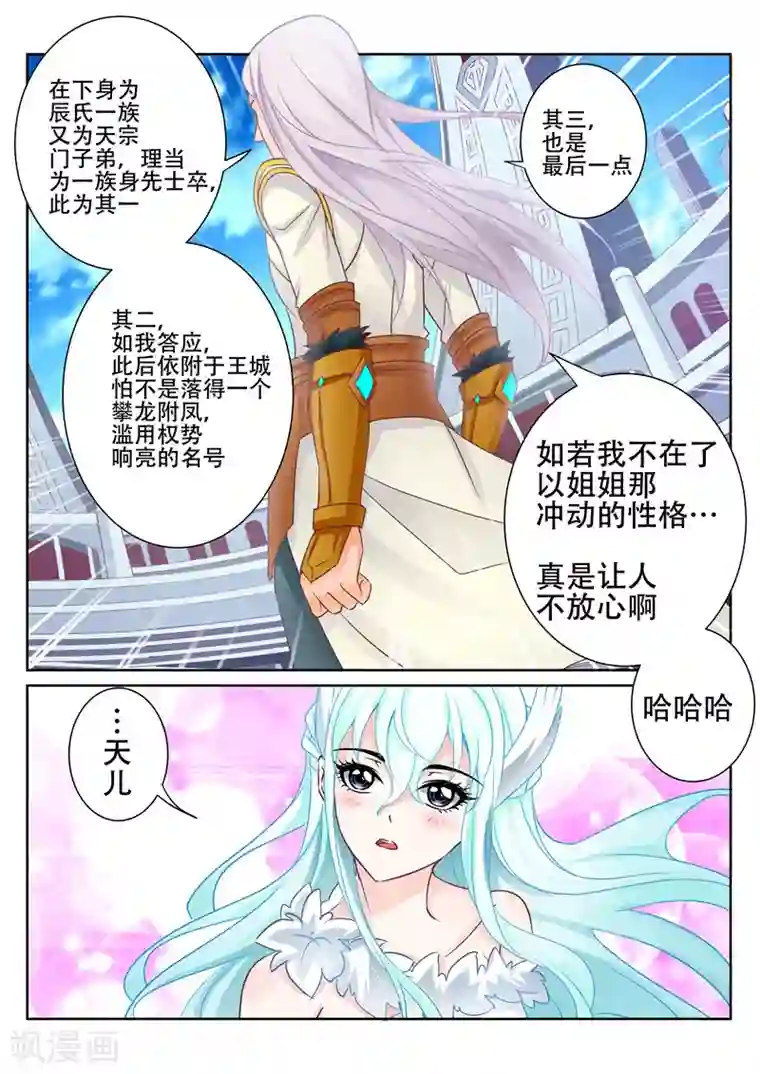 灵武帝尊第76话