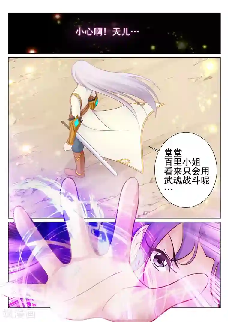 灵武帝尊第77话