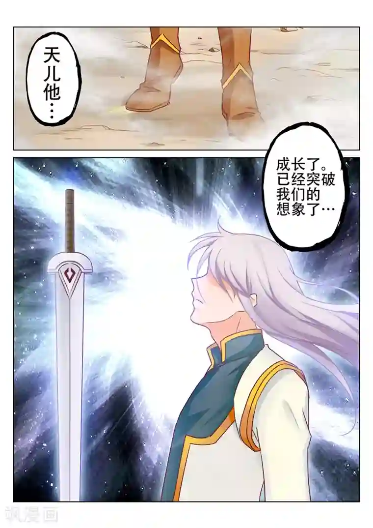 灵武帝尊第77话