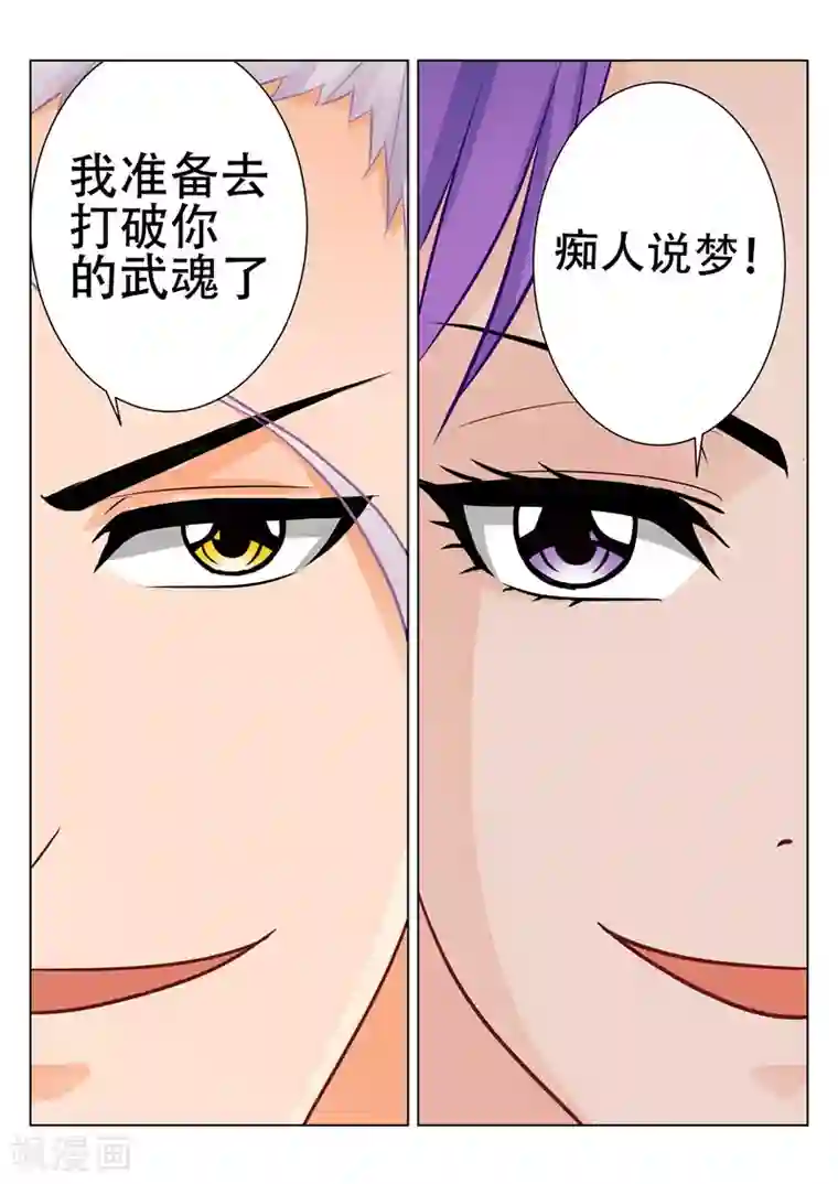 灵武帝尊第77话